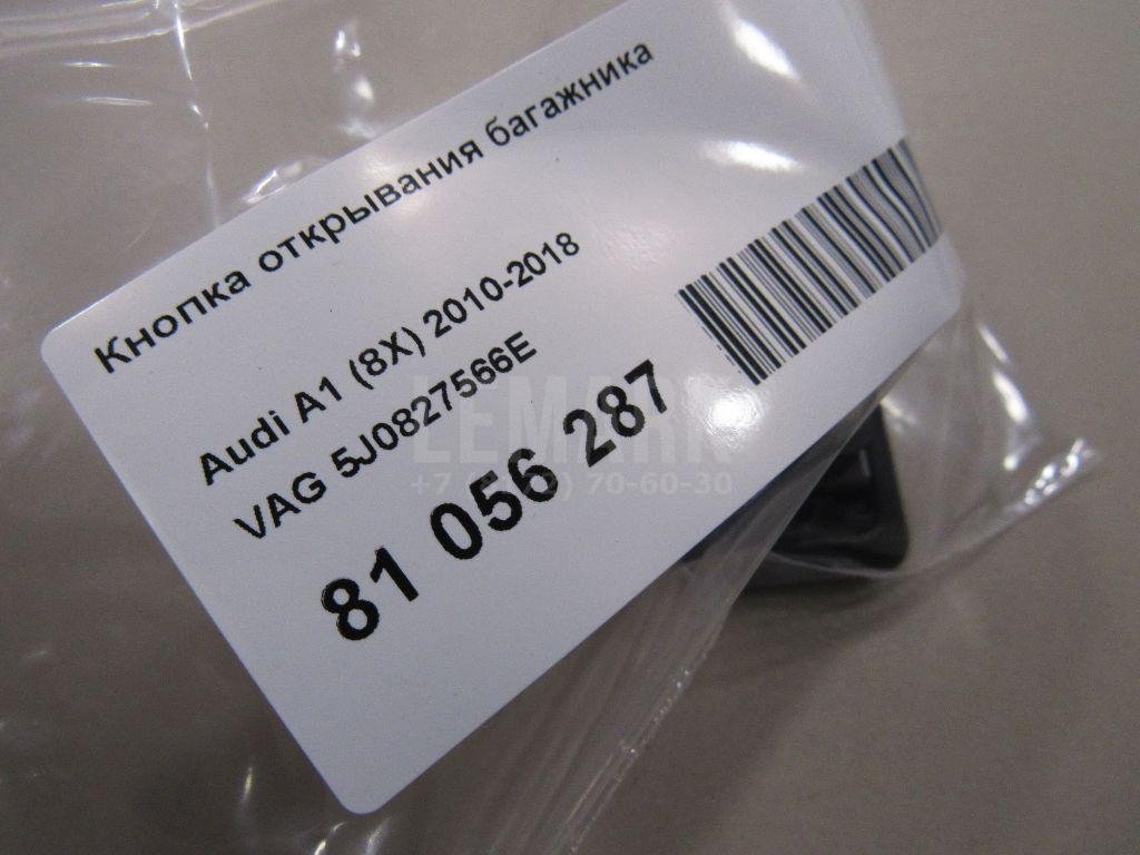 Кнопка открывания багажника