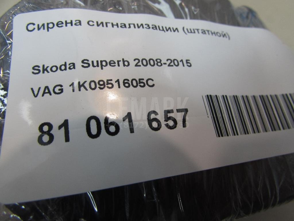 Сирена сигнализации (штатной)