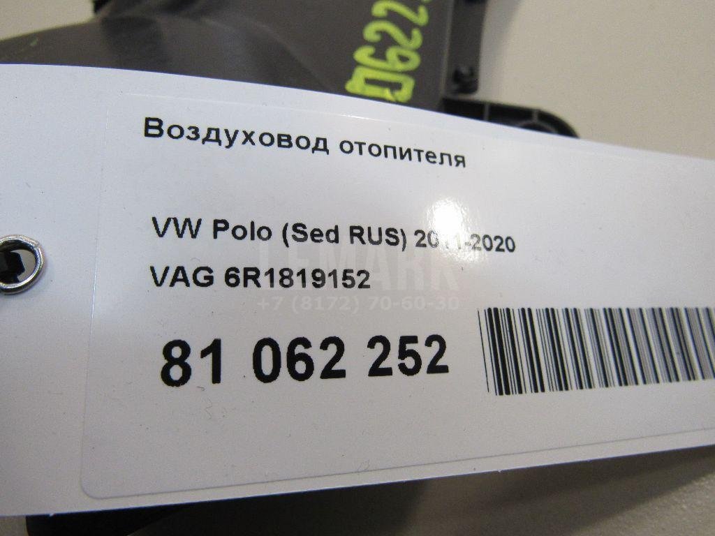 Воздуховод отопителя