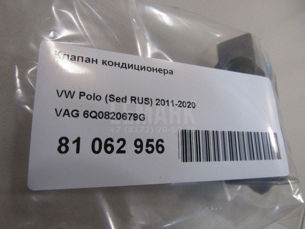 Клапан кондиционера