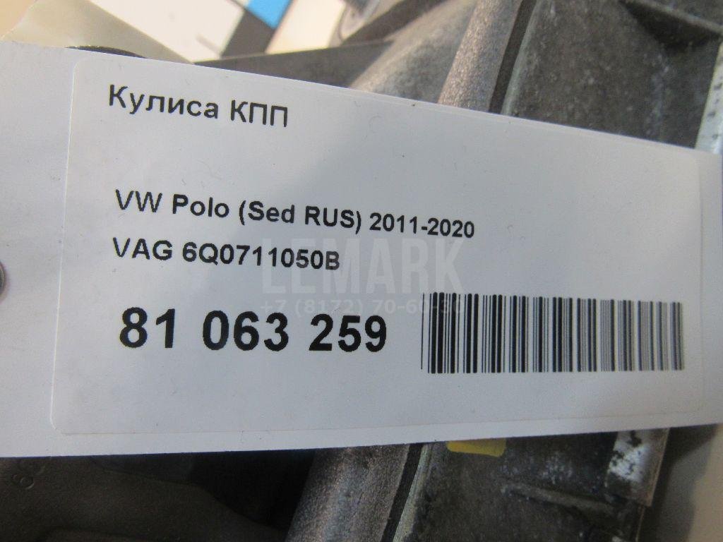 Кулиса КПП для  Audi A1 (8X) 2010-2018