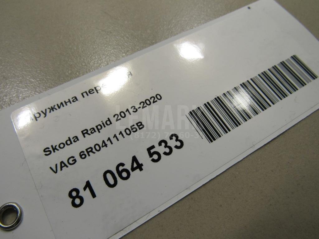 Пружина передняя