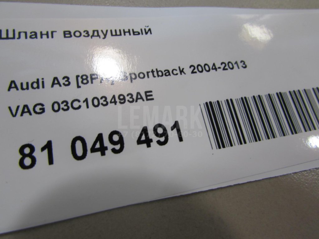 Шланг воздушный для  Audi 100 [C4] 1991-1994