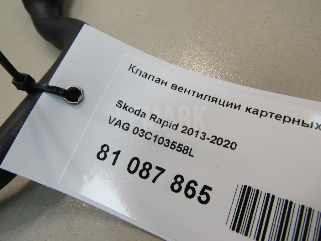 Клапан вентиляции картерных газов