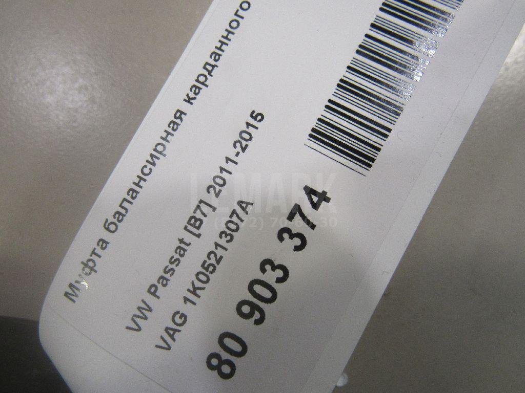 Муфта балансирная карданного вала