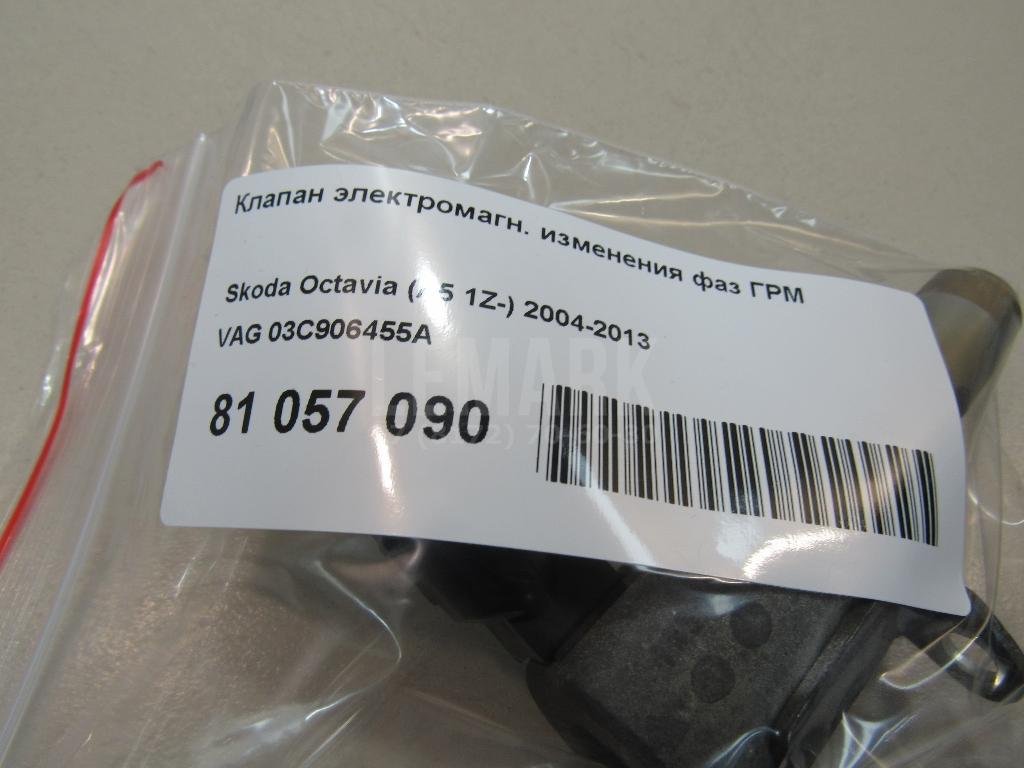 Клапан электромагн. изменения фаз ГРМ