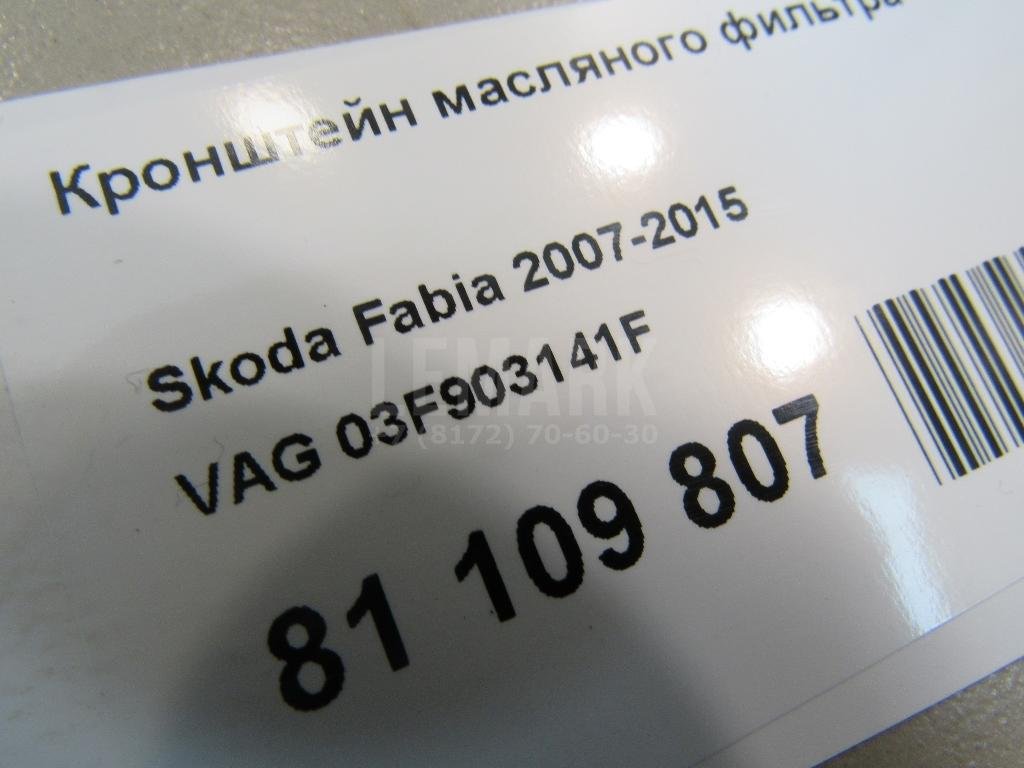 Кронштейн масляного фильтра