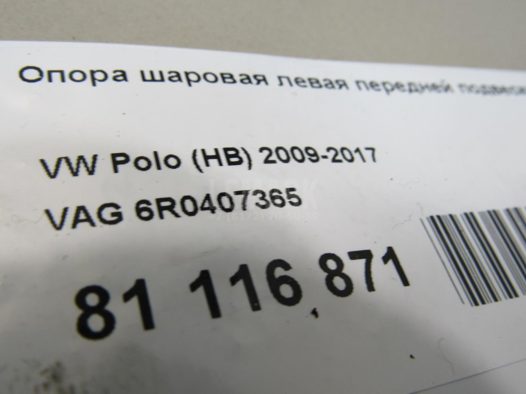 Опора шаровая левая передней подвески