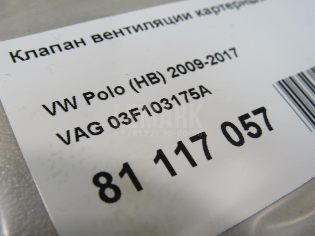 Клапан вентиляции картерных газов