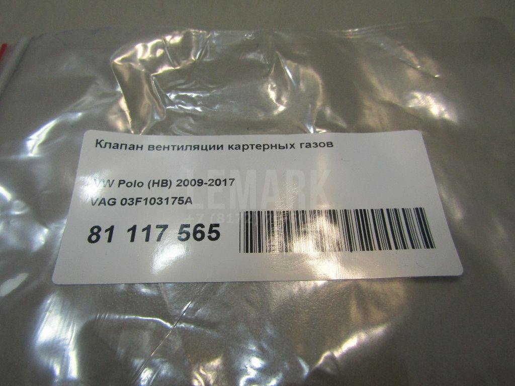 Клапан вентиляции картерных газов