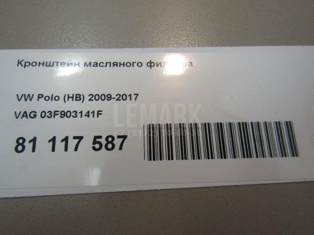 Кронштейн масляного фильтра