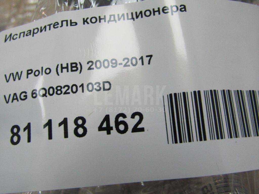 Испаритель кондиционера для  Audi A3 [8PA] Sportback 2004-2013