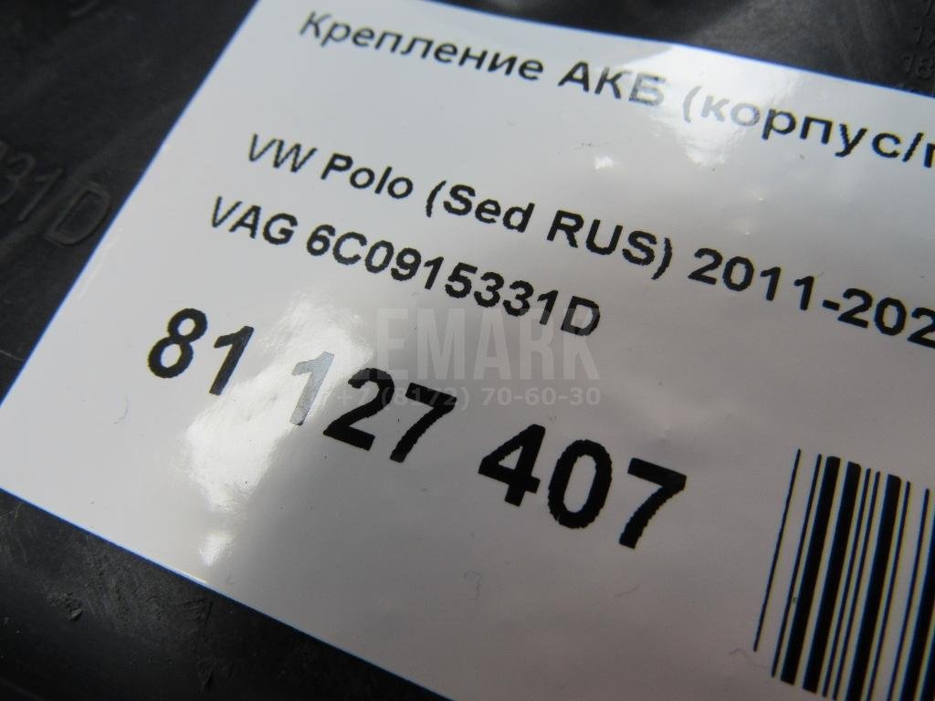 Крепление АКБ (корпус/подставка)