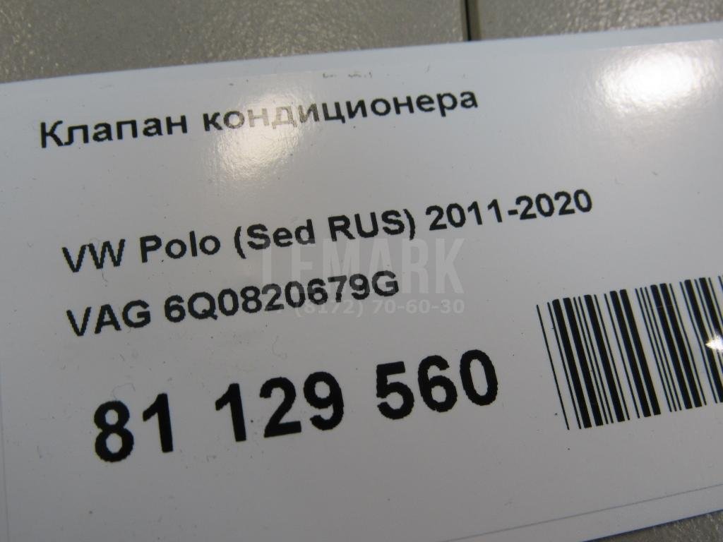 Клапан кондиционера