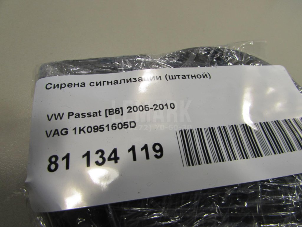 Сирена сигнализации (штатной)