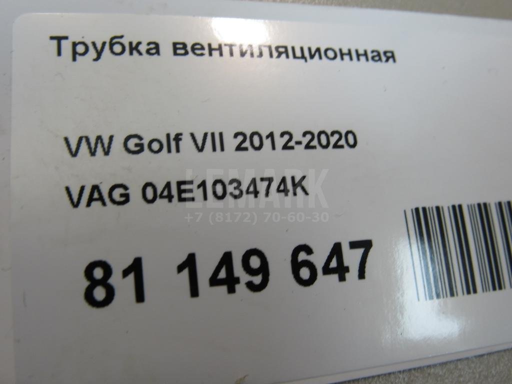 Трубка вентиляционная для  Audi A3 (8L1) 1996-2003