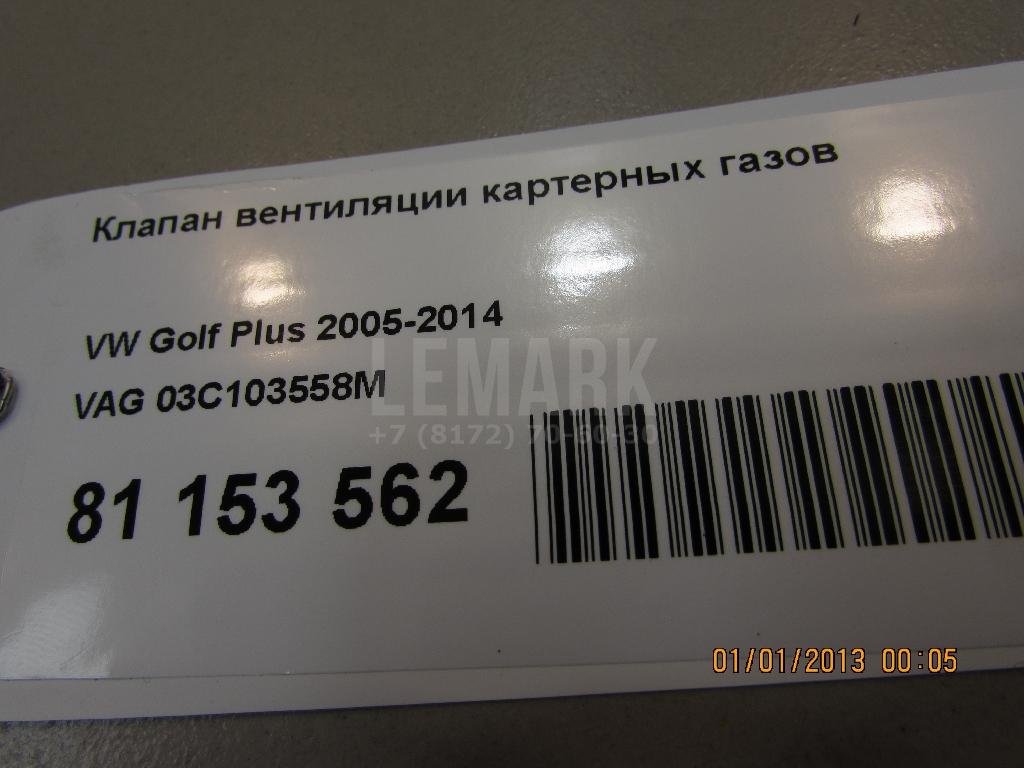 Клапан вентиляции картерных газов