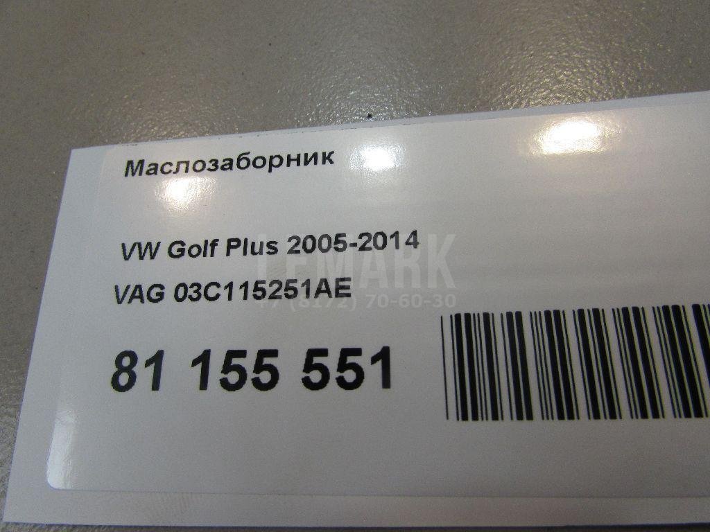 Маслозаборник