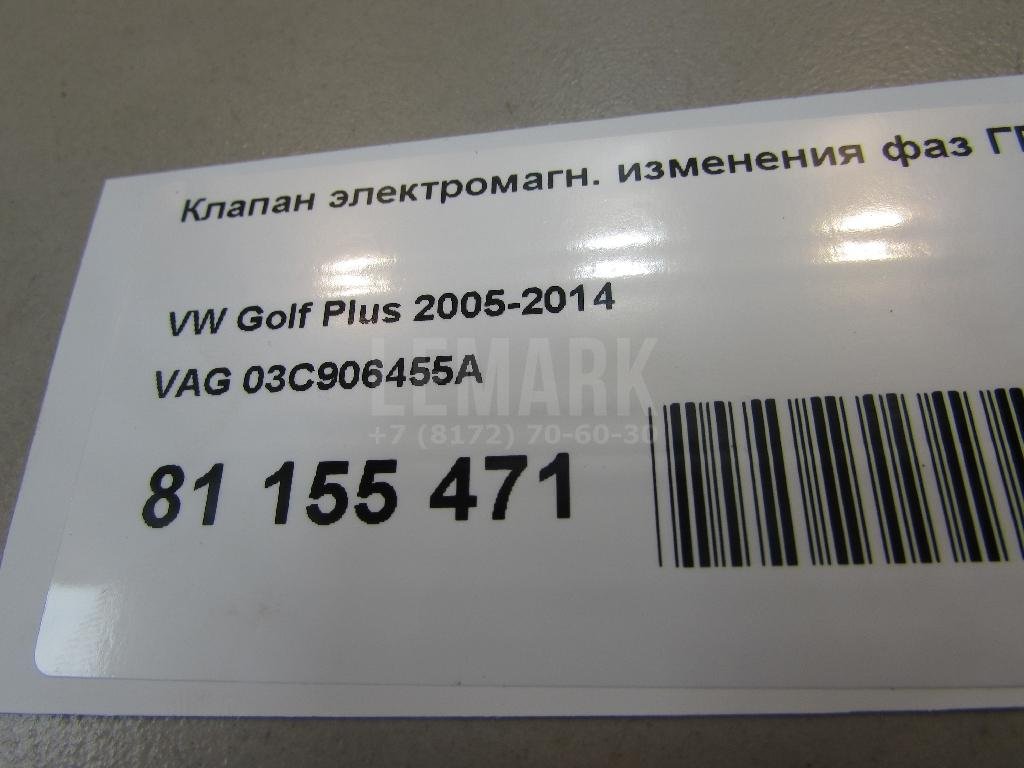 Клапан электромагн. изменения фаз ГРМ