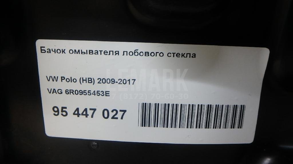 Бачок омывателя лобового стекла