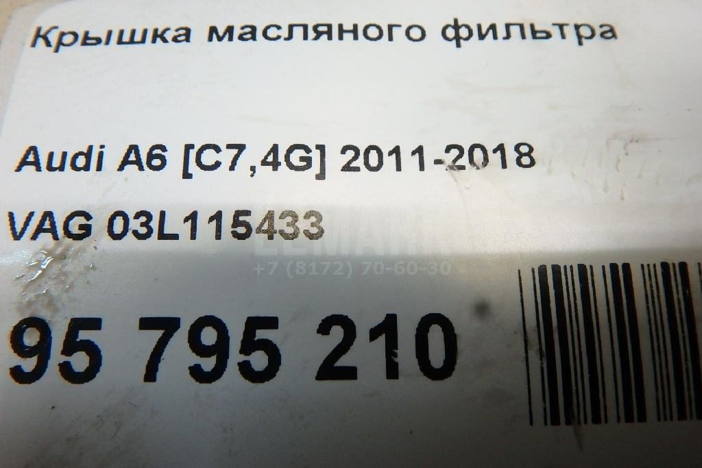 Крышка масляного фильтра