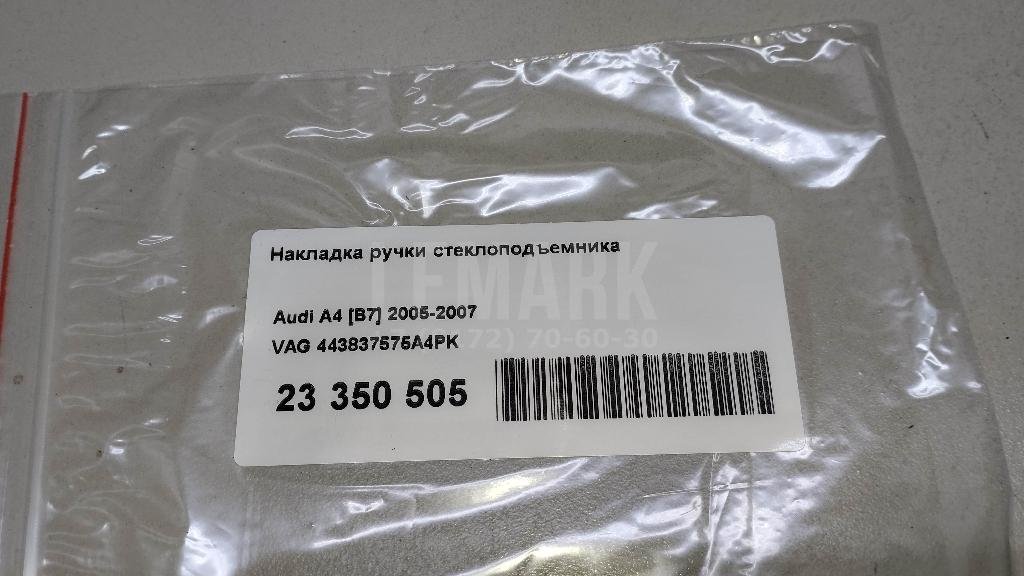 Накладка ручки стеклоподъемника