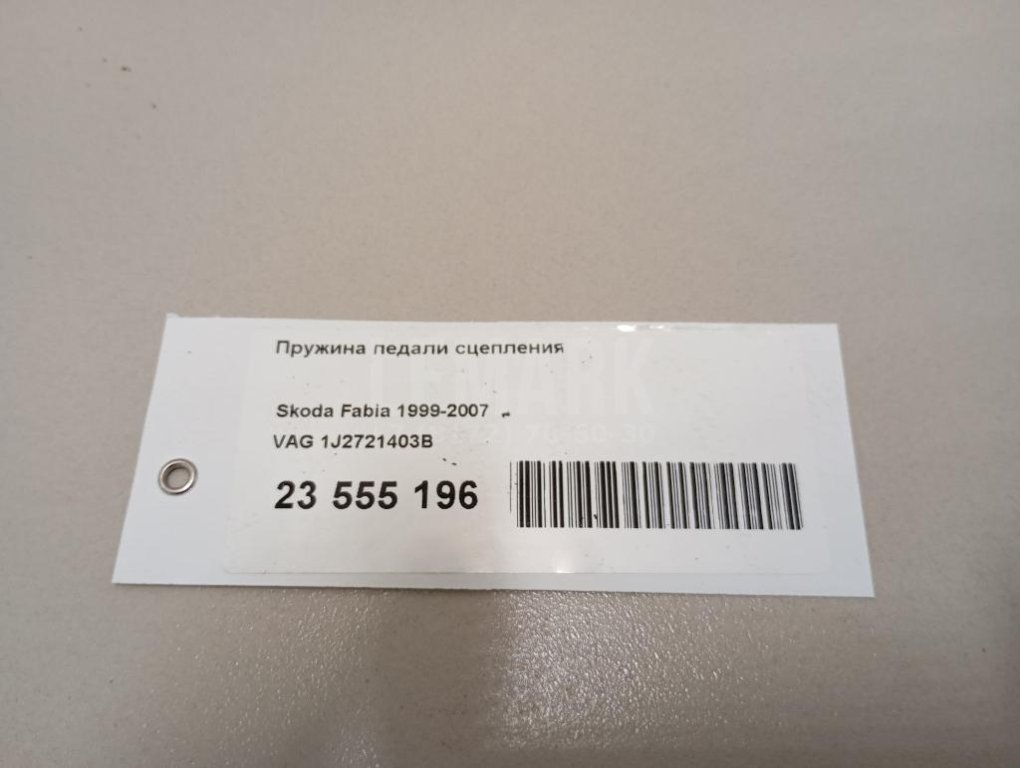 Пружина педали сцепления