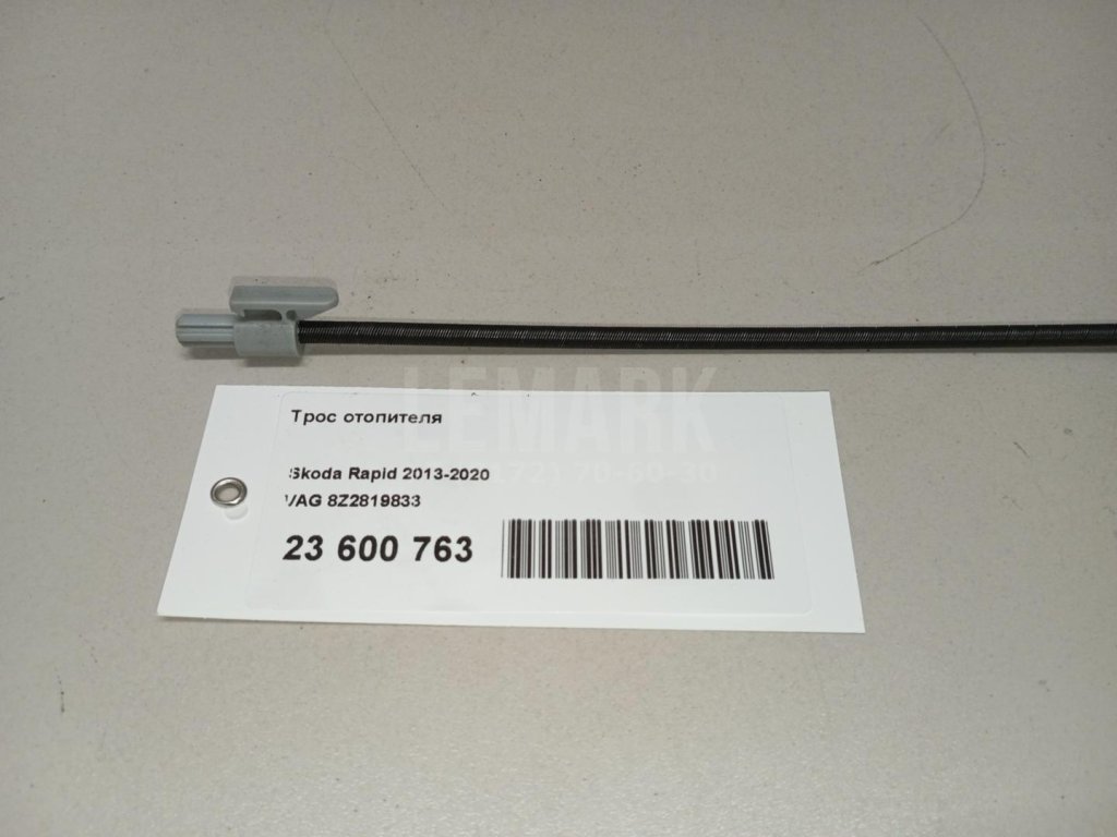 Трос отопителя