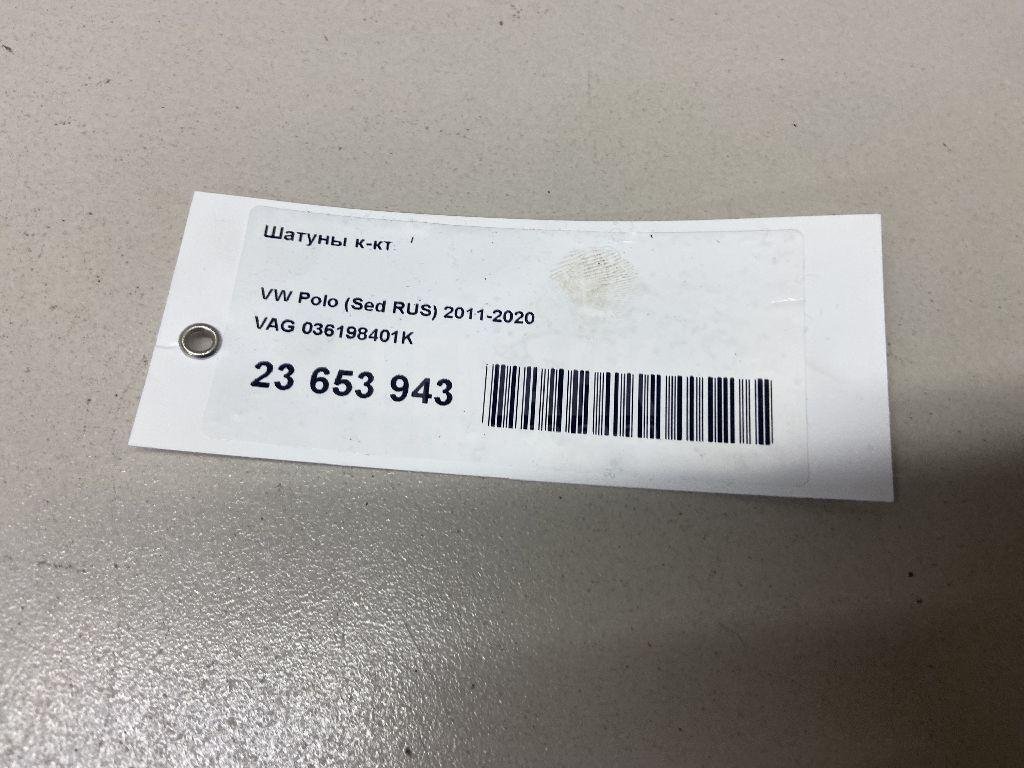 Шатуны к-кт