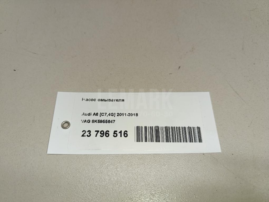 Насос омывателя