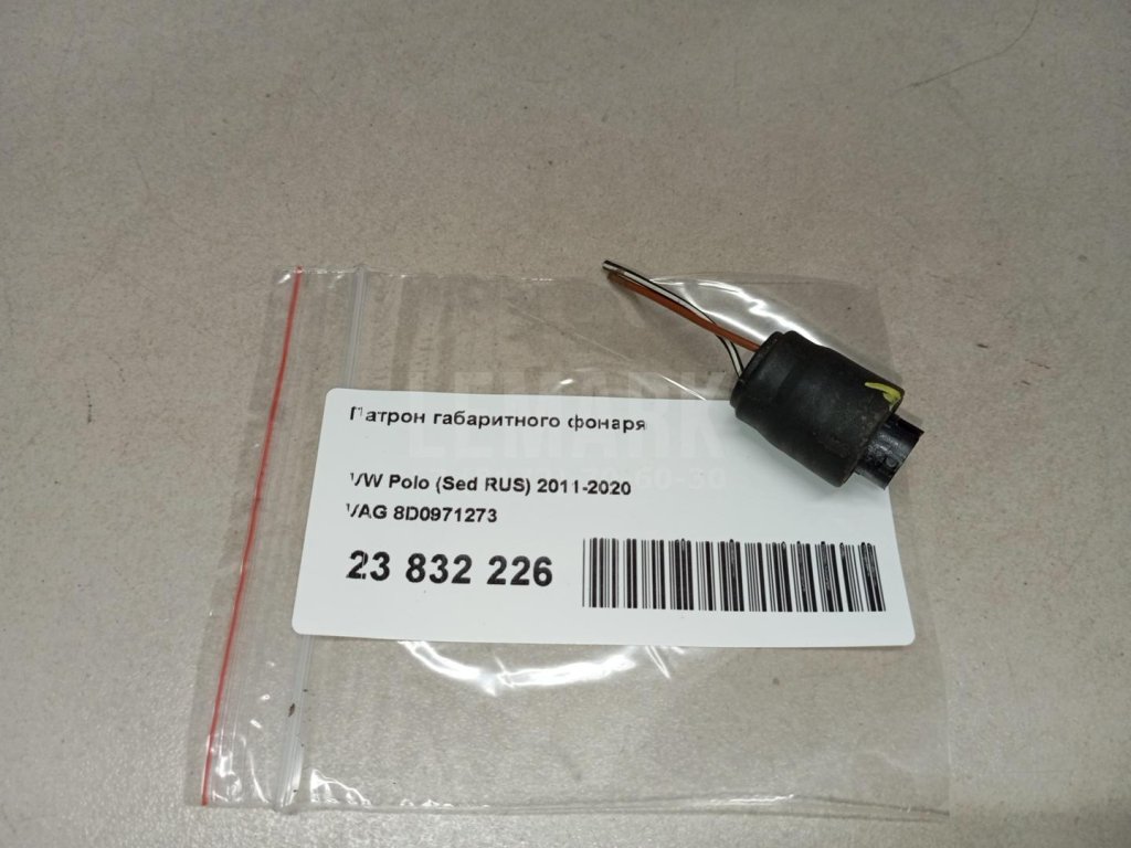 Патрон габаритного фонаря