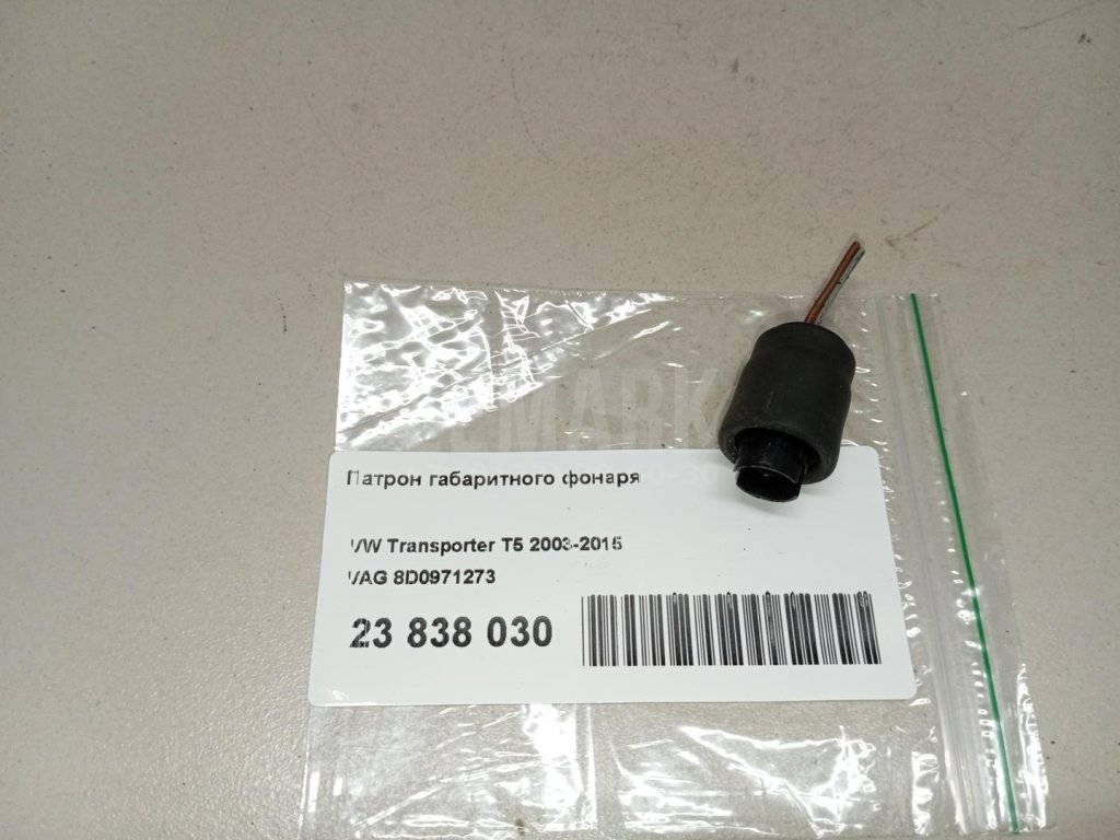 Патрон габаритного фонаря