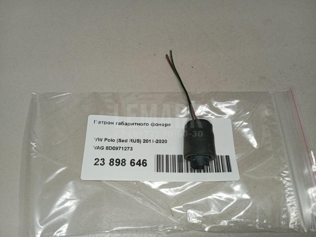 Патрон габаритного фонаря