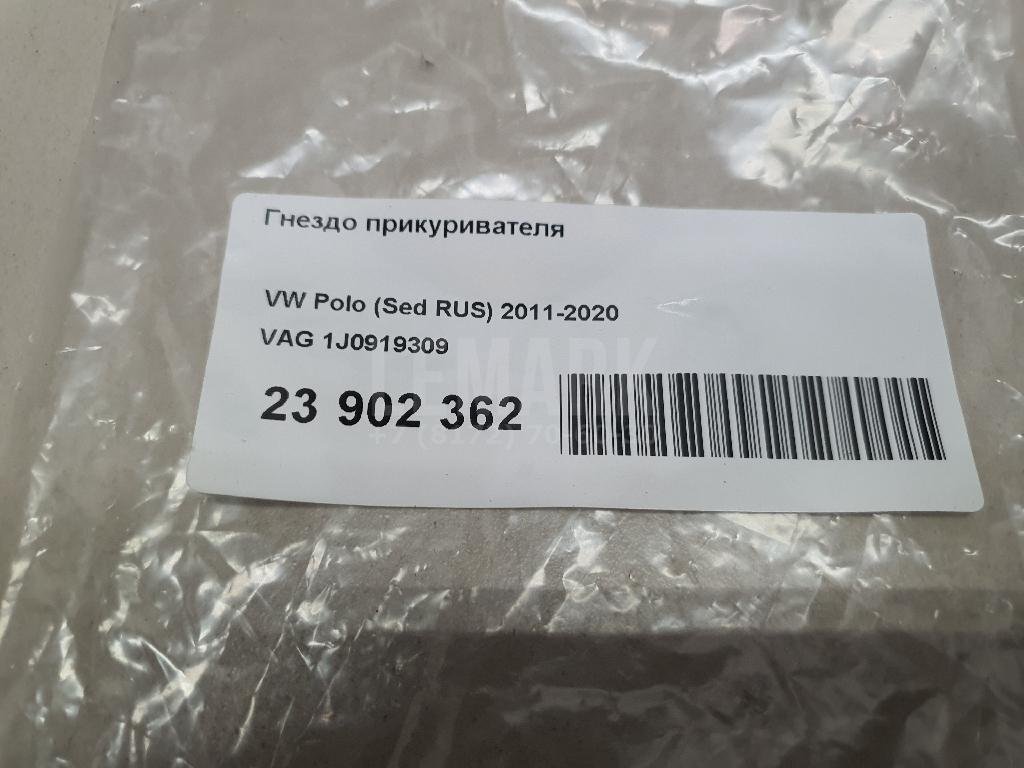 Гнездо прикуривателя