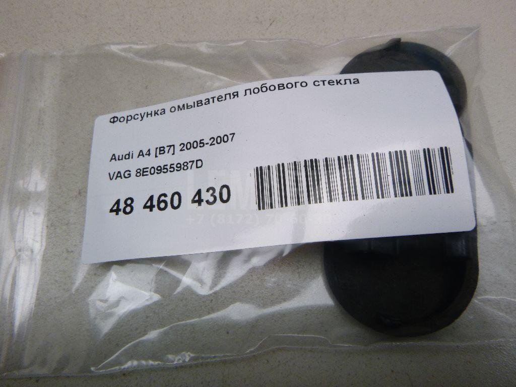 Форсунка омывателя лобового стекла