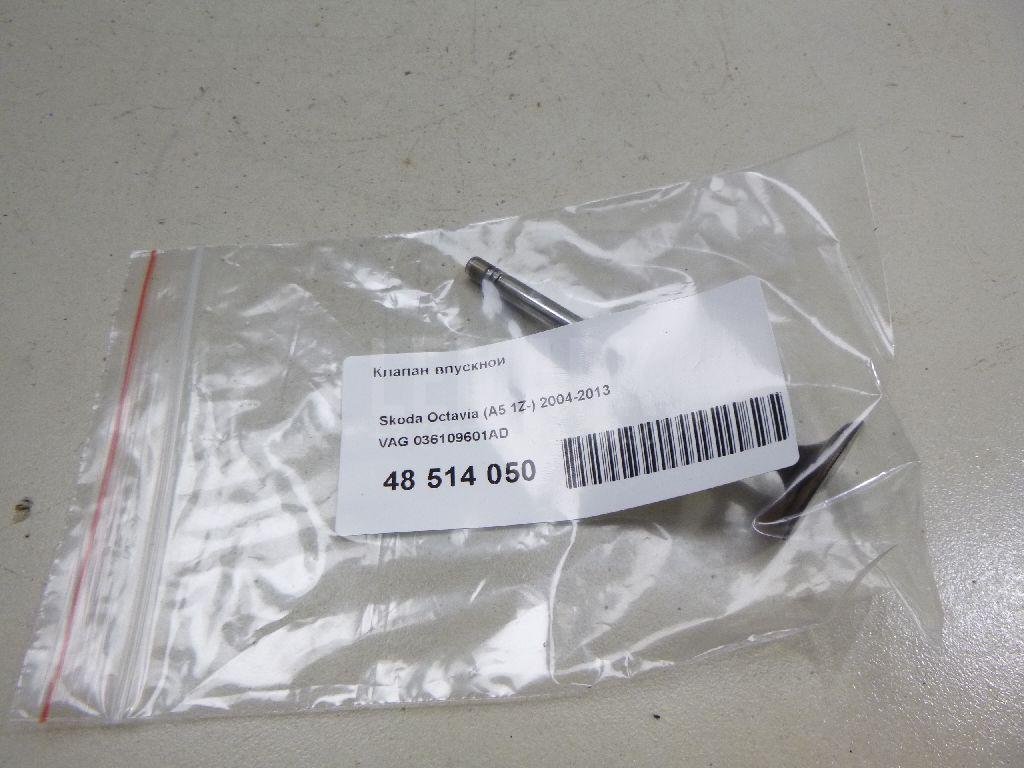 Клапан впускной