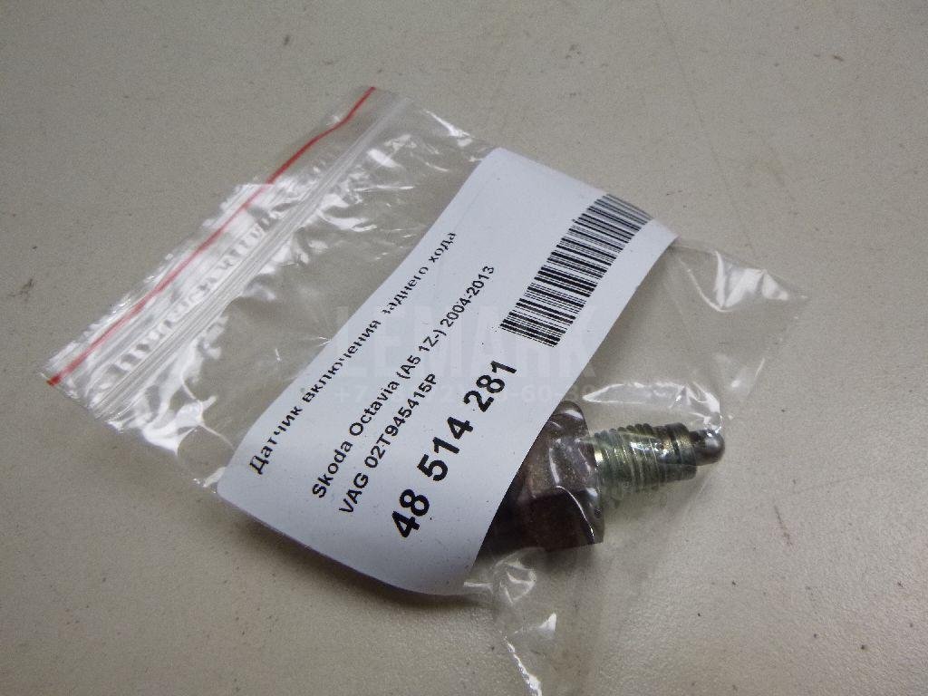 Датчик включения заднего хода