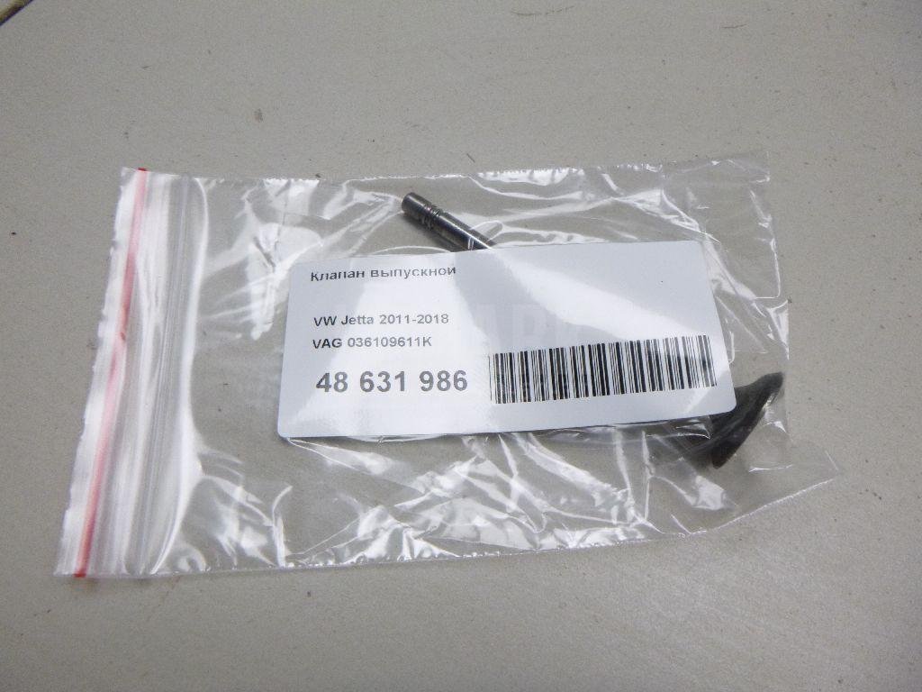 Клапан выпускной