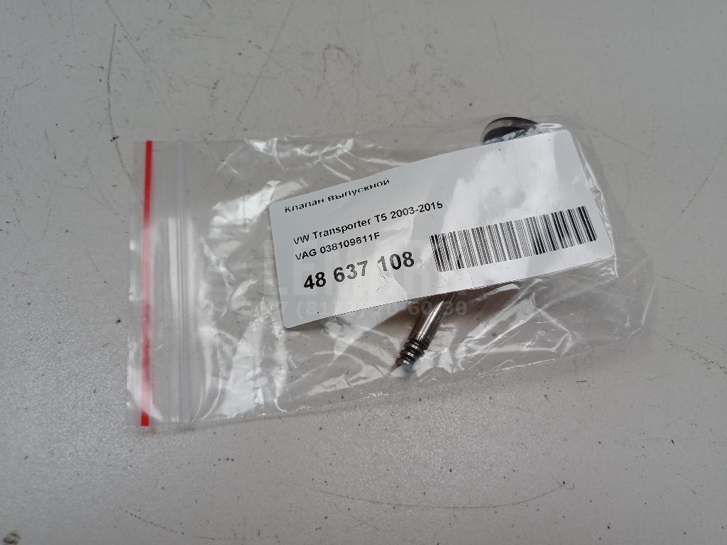 Клапан выпускной