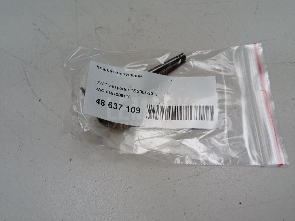 Клапан выпускной