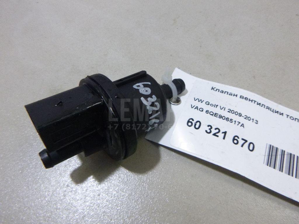 Клапан вентиляции топливного бака