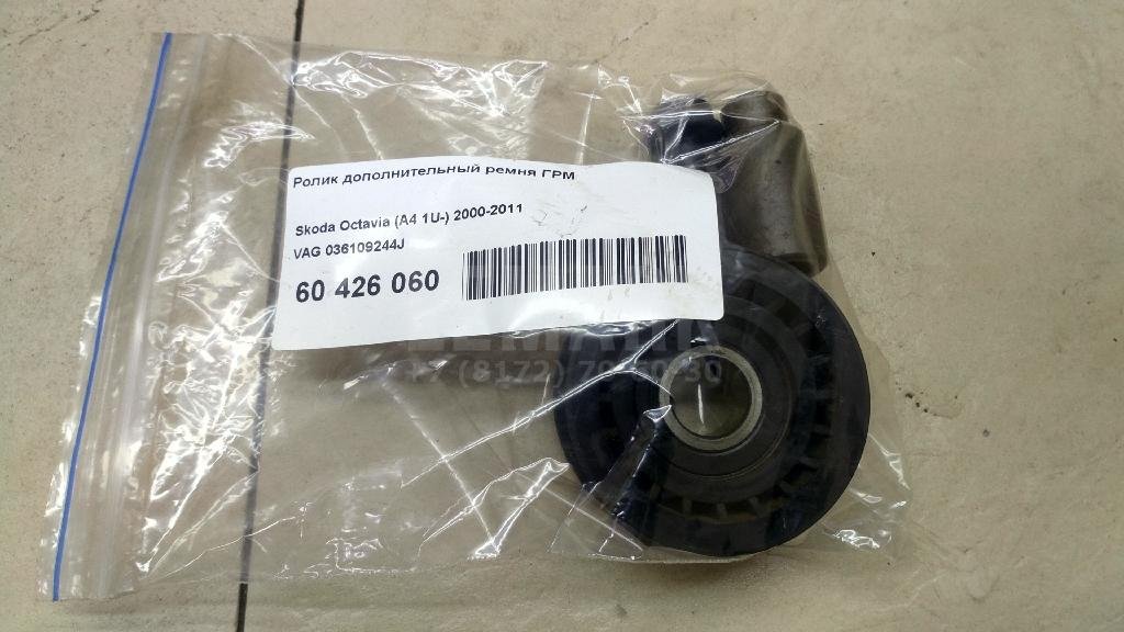 Ролик дополнительный ремня ГРМ