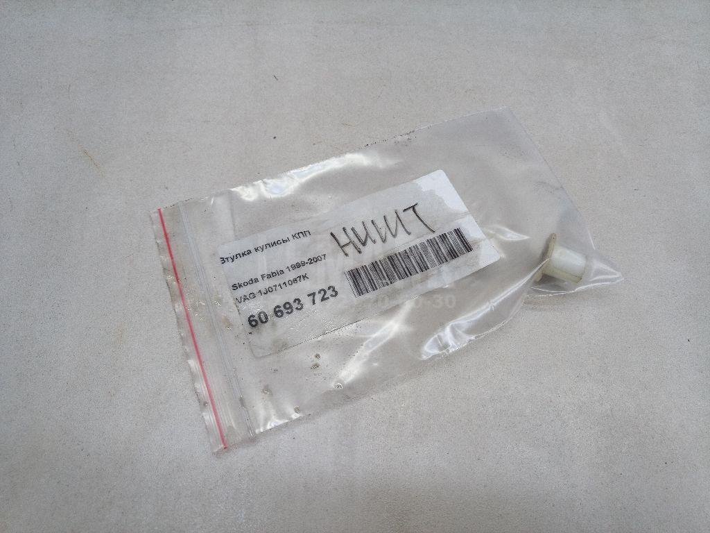 Втулка кулисы КПП