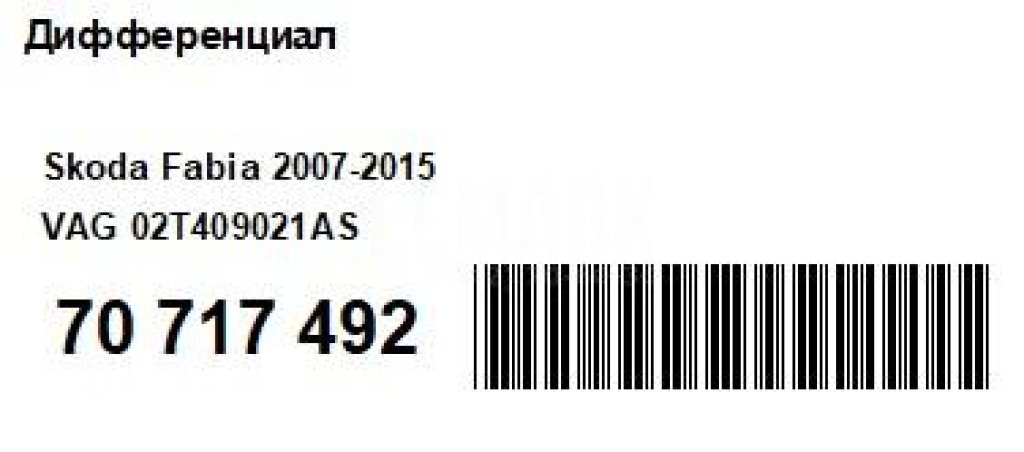 Дифференциал для  Audi 100 [C4] 1991-1994