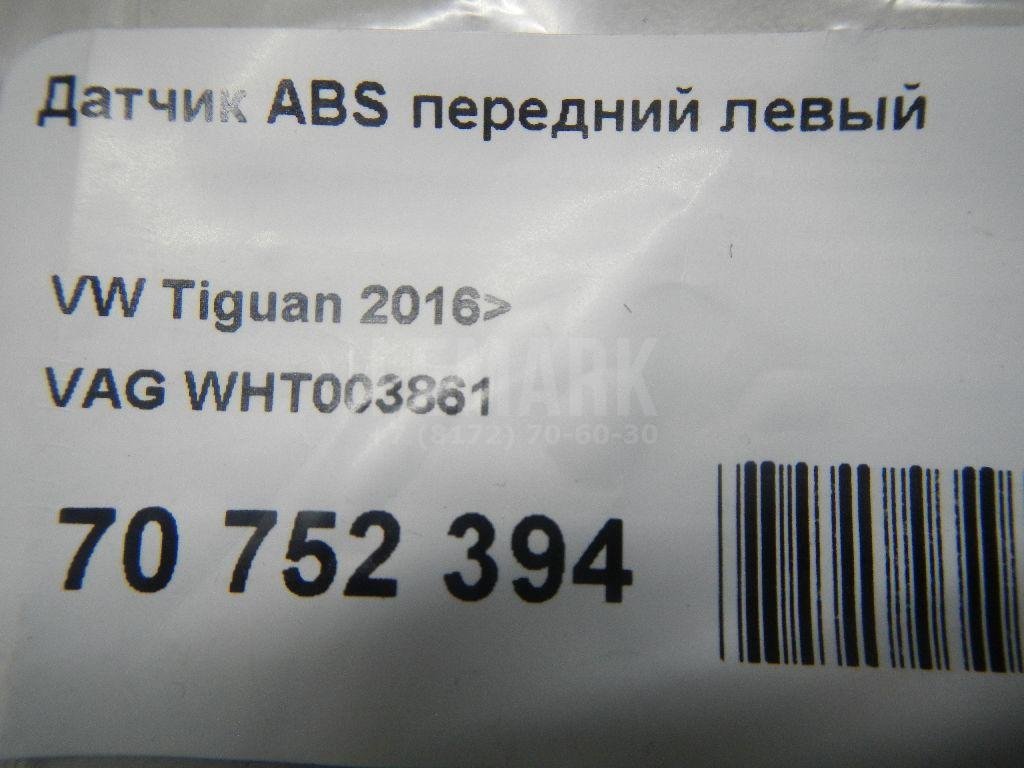 Датчик ABS передний левый
