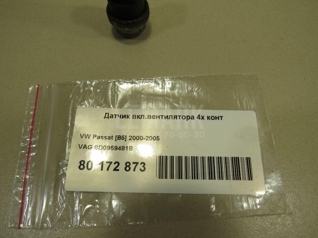 Датчик вкл.вентилятора 4х конт