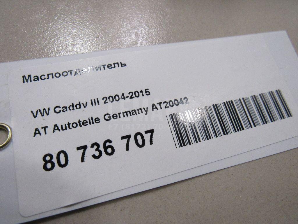 Маслоотделитель