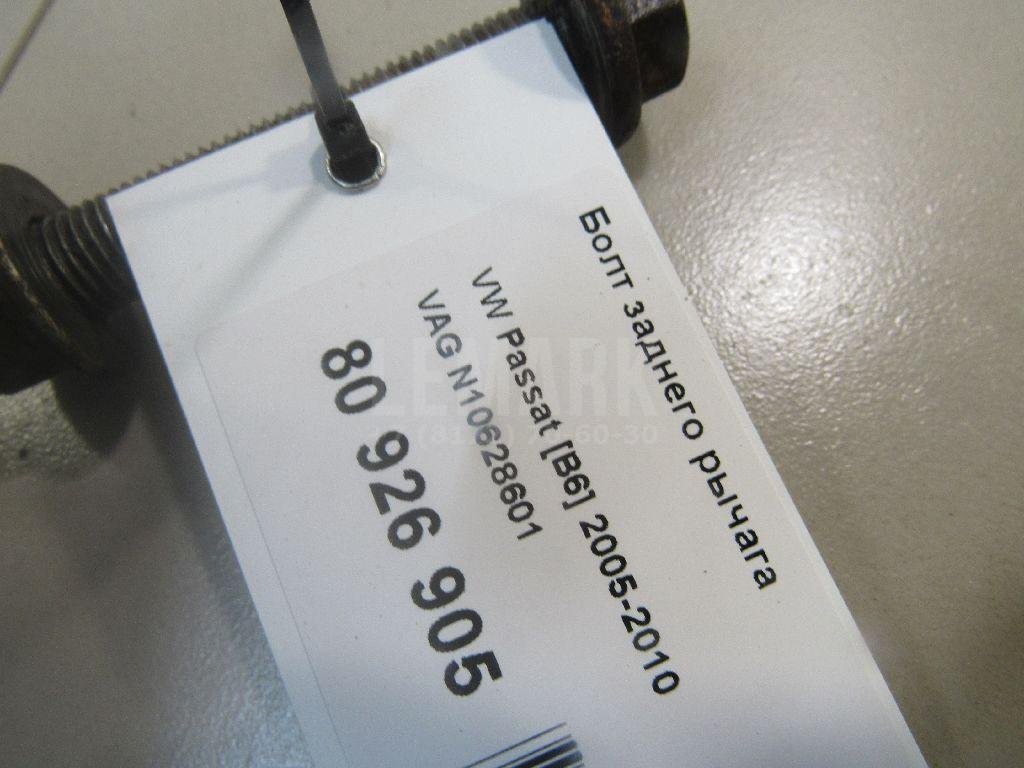 Болт заднего рычага