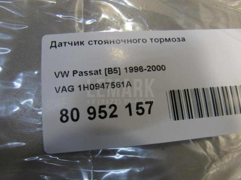 Датчик стояночного тормоза