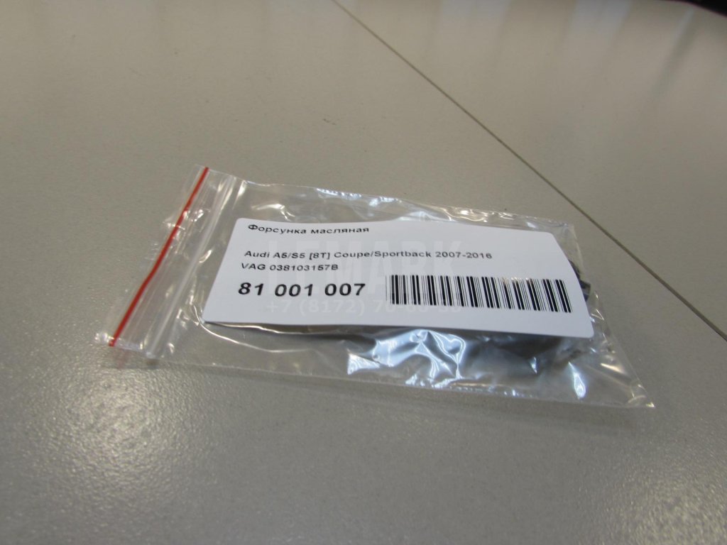 Форсунка масляная для  Alfa Romeo Giulietta 2010-2020